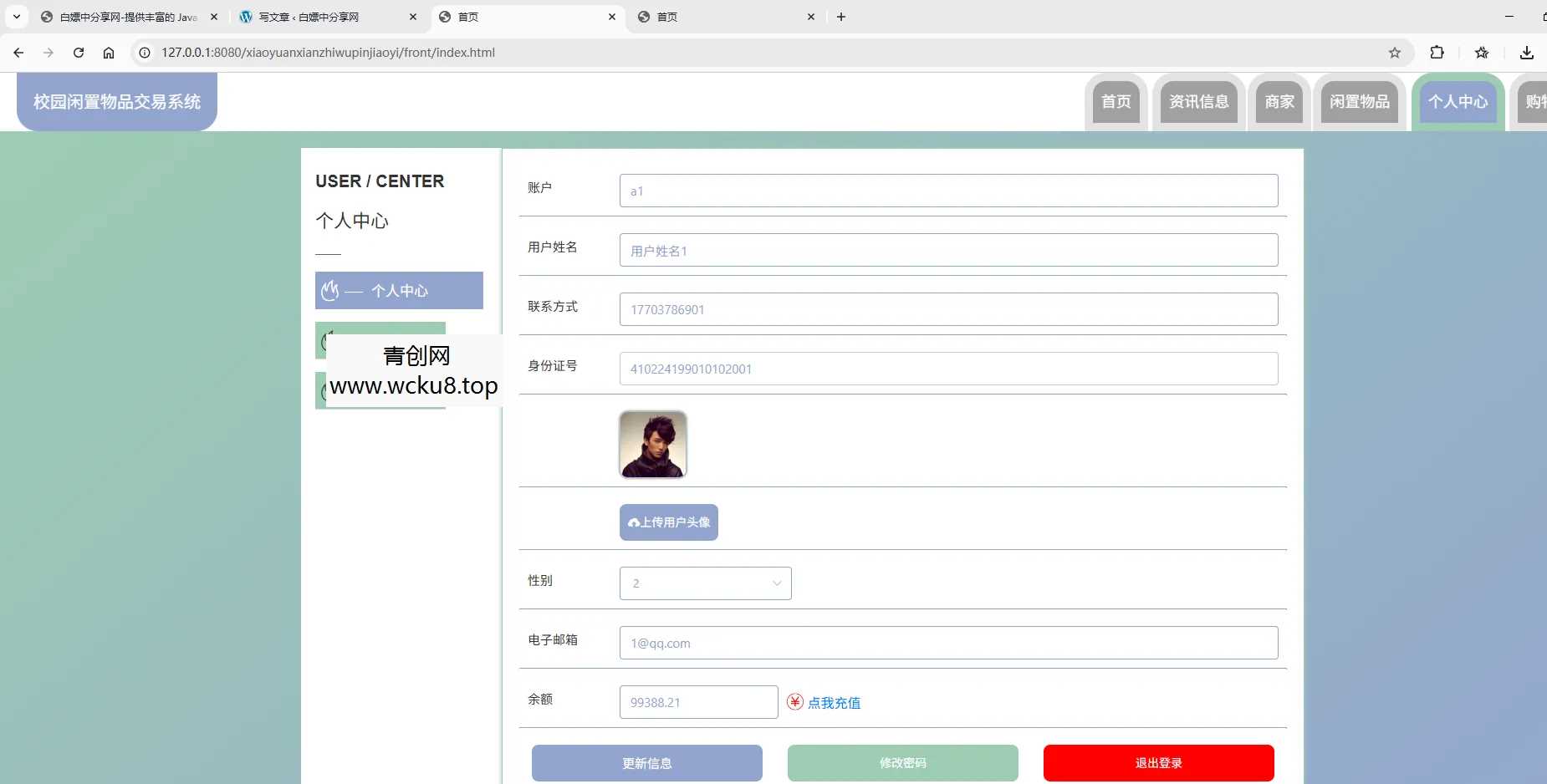 基于Spring Boot的校园闲置物品交易系统代码