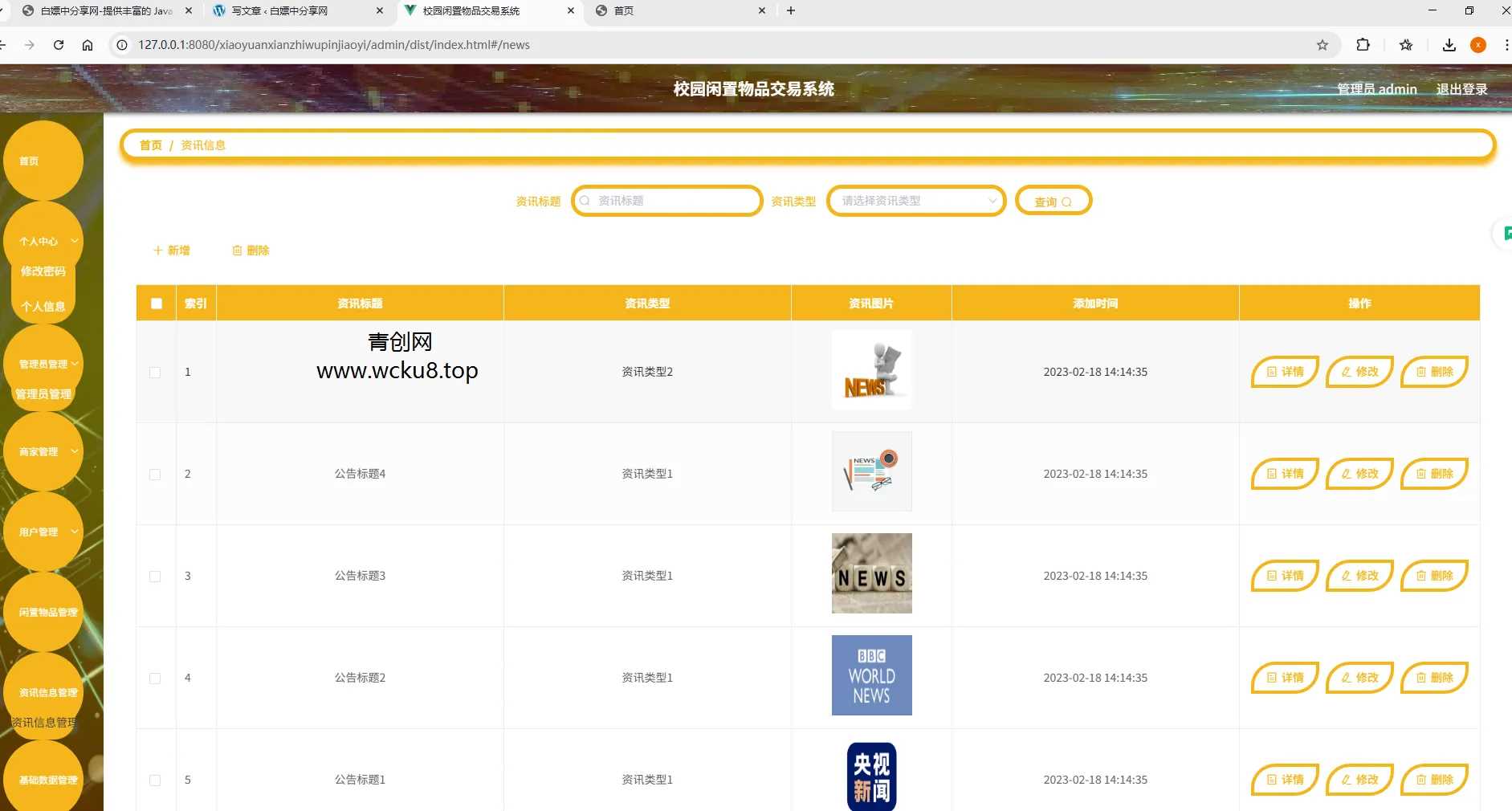 基于Spring Boot的校园闲置物品交易系统代码