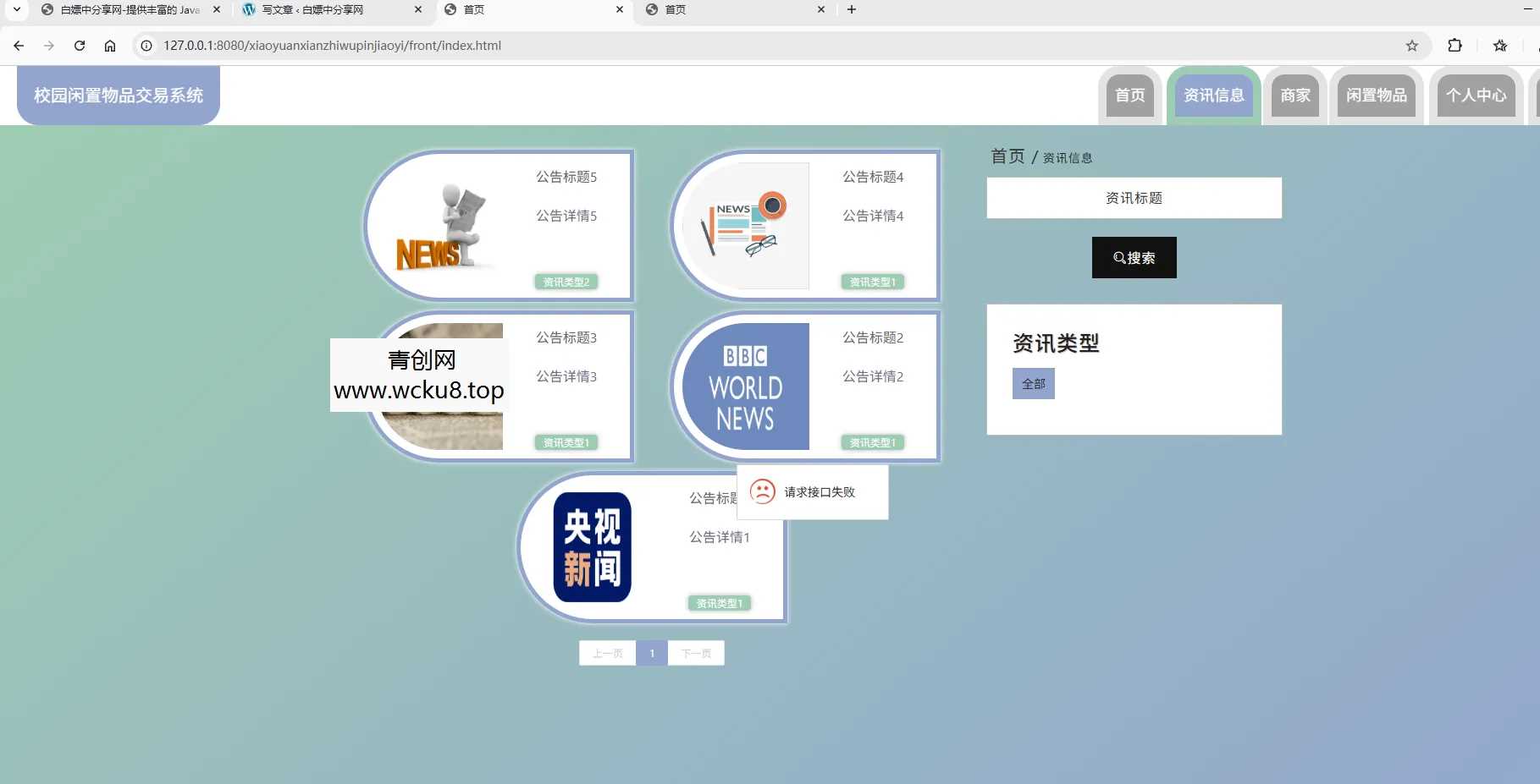 基于Spring Boot的校园闲置物品交易系统代码