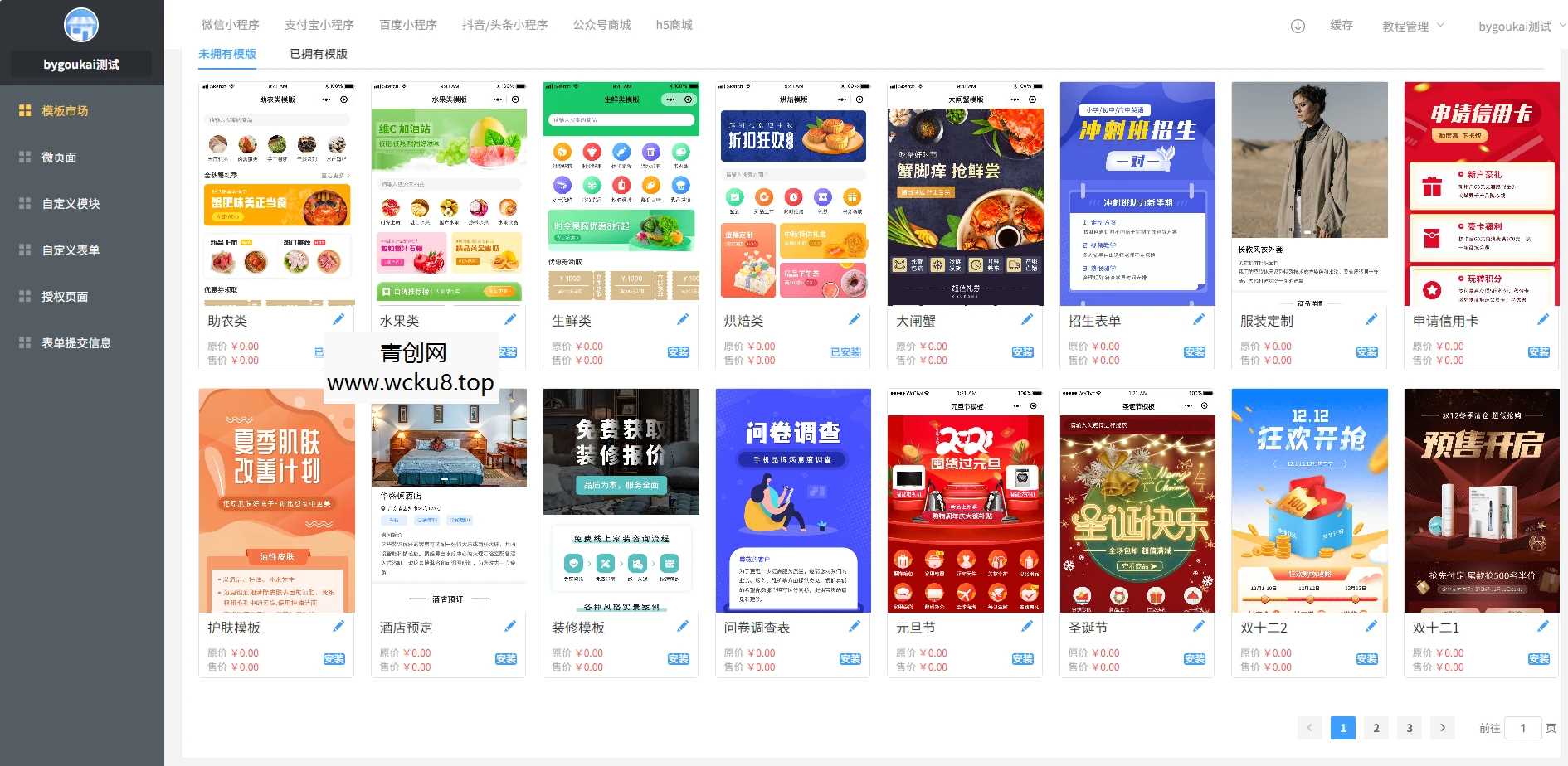 Saas商城小程序4.5.14全开源独立版(微信小程序前端去后门换标识安全版）