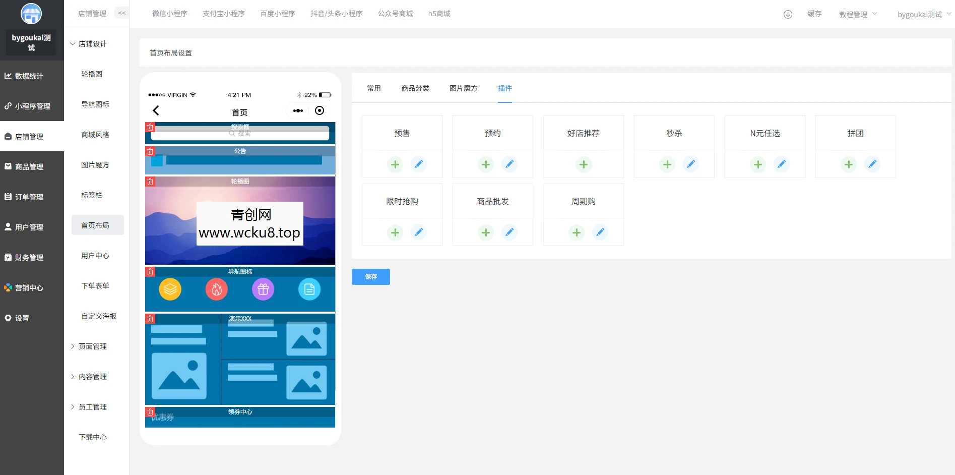Saas商城小程序4.5.14全开源独立版(微信小程序前端去后门换标识安全版）