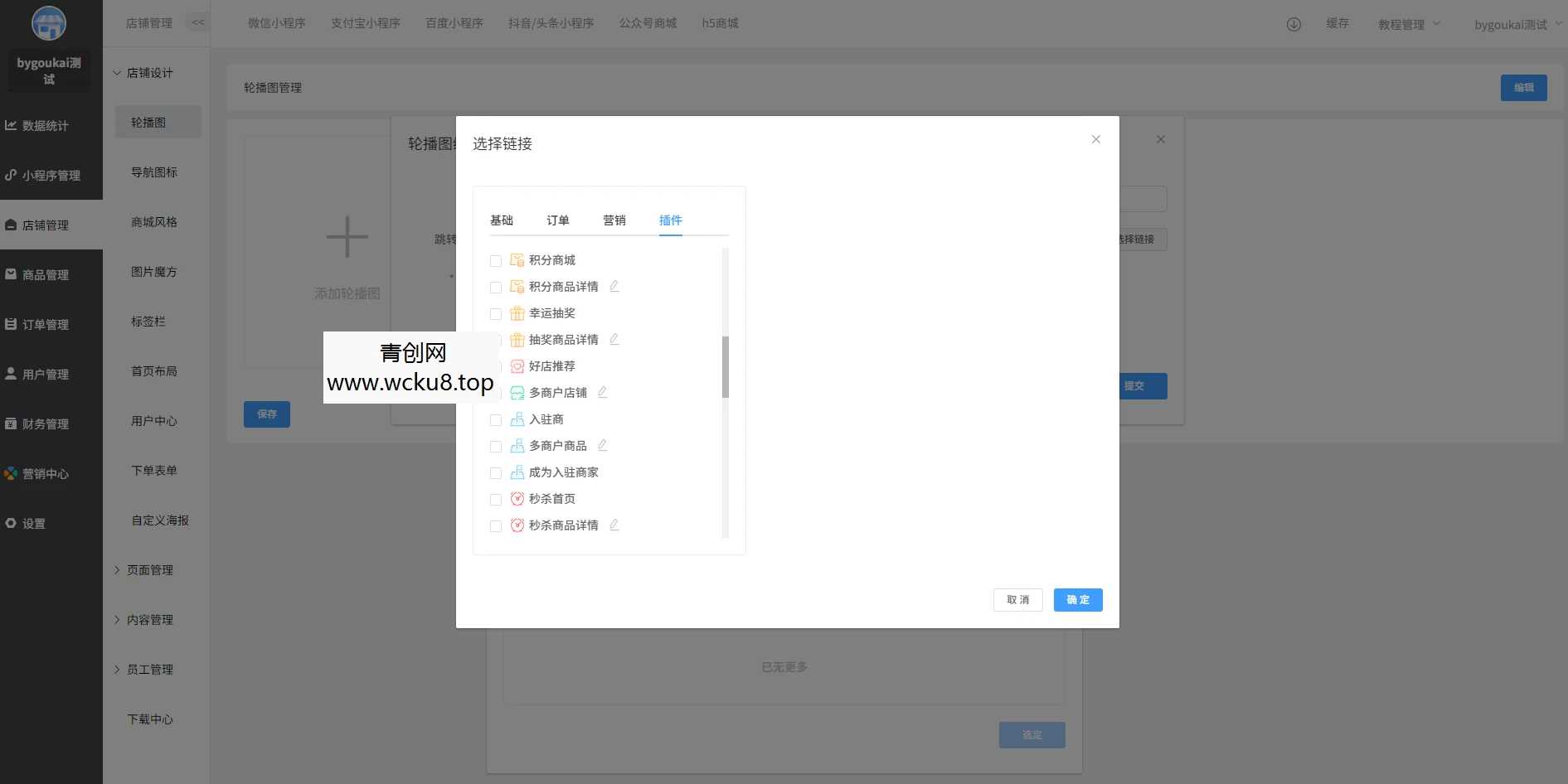 Saas商城小程序4.5.14全开源独立版(微信小程序前端去后门换标识安全版）