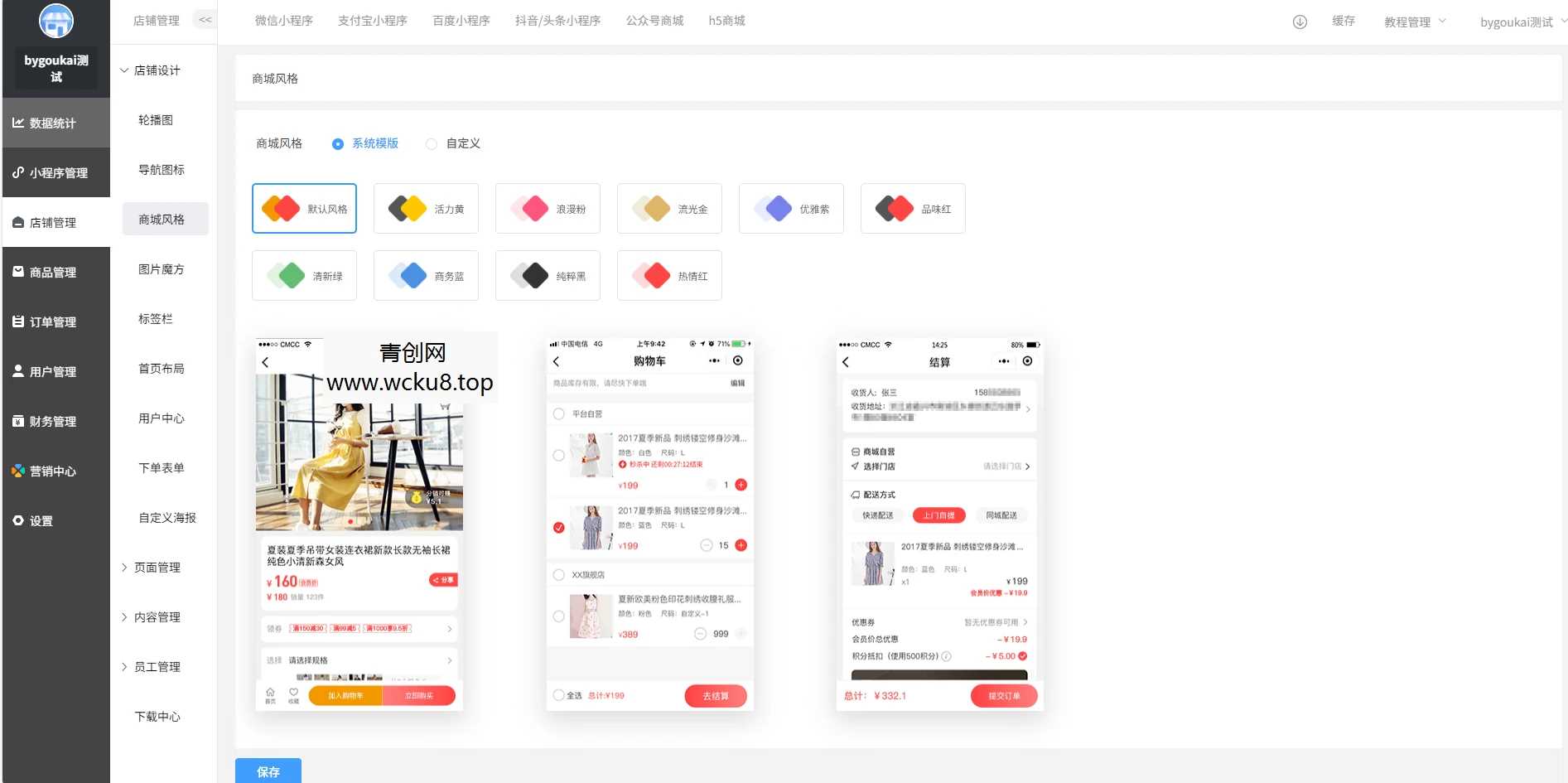 Saas商城小程序4.5.14全开源独立版(微信小程序前端去后门换标识安全版）