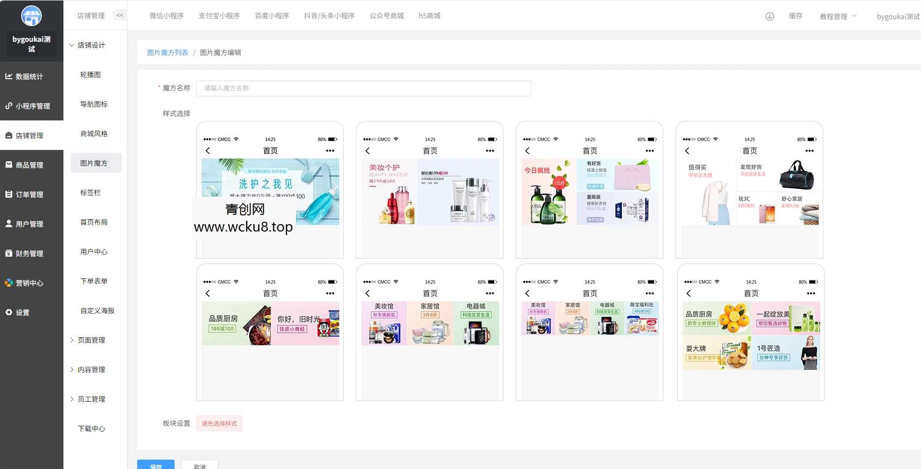 Saas商城小程序4.5.14全开源独立版(微信小程序前端去后门换标识安全版）