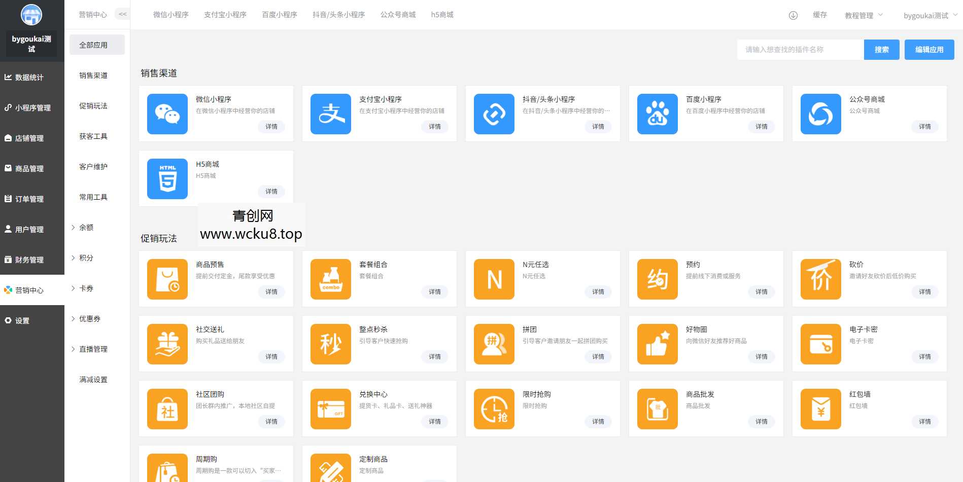 Saas商城小程序4.5.14全开源独立版(微信小程序前端去后门换标识安全版）