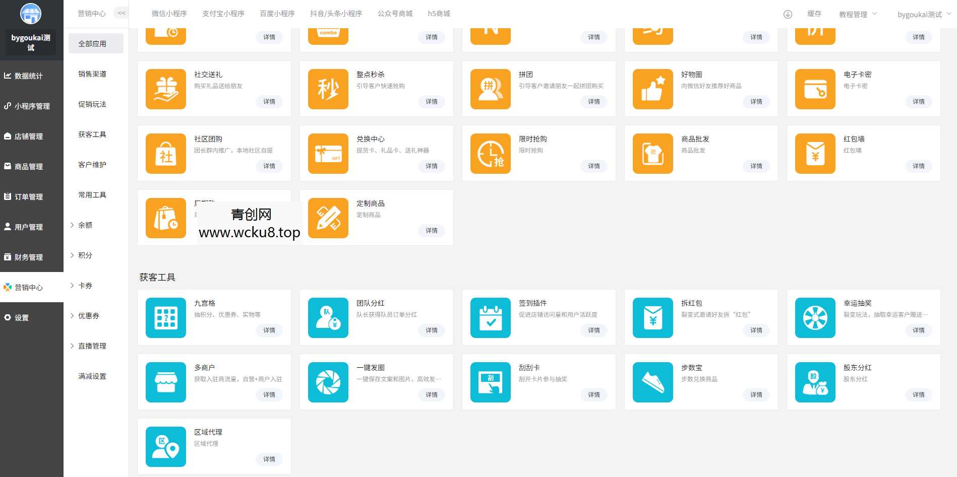 Saas商城小程序4.5.14全开源独立版(微信小程序前端去后门换标识安全版）