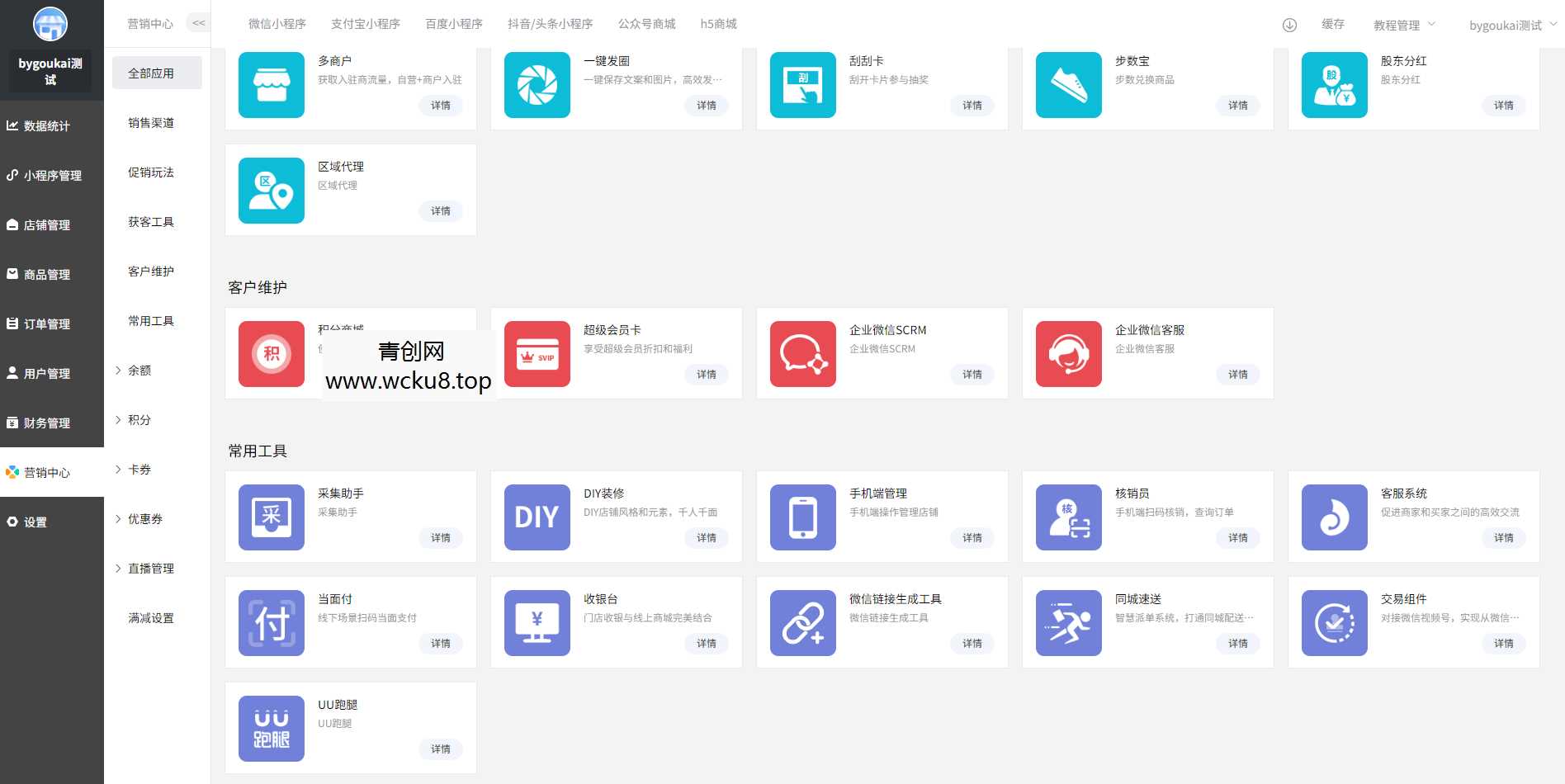 Saas商城小程序4.5.14全开源独立版(微信小程序前端去后门换标识安全版）