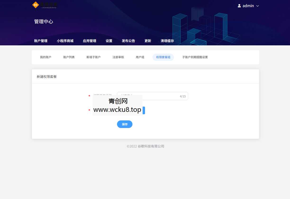 Saas商城小程序4.5.14全开源独立版(微信小程序前端去后门换标识安全版）