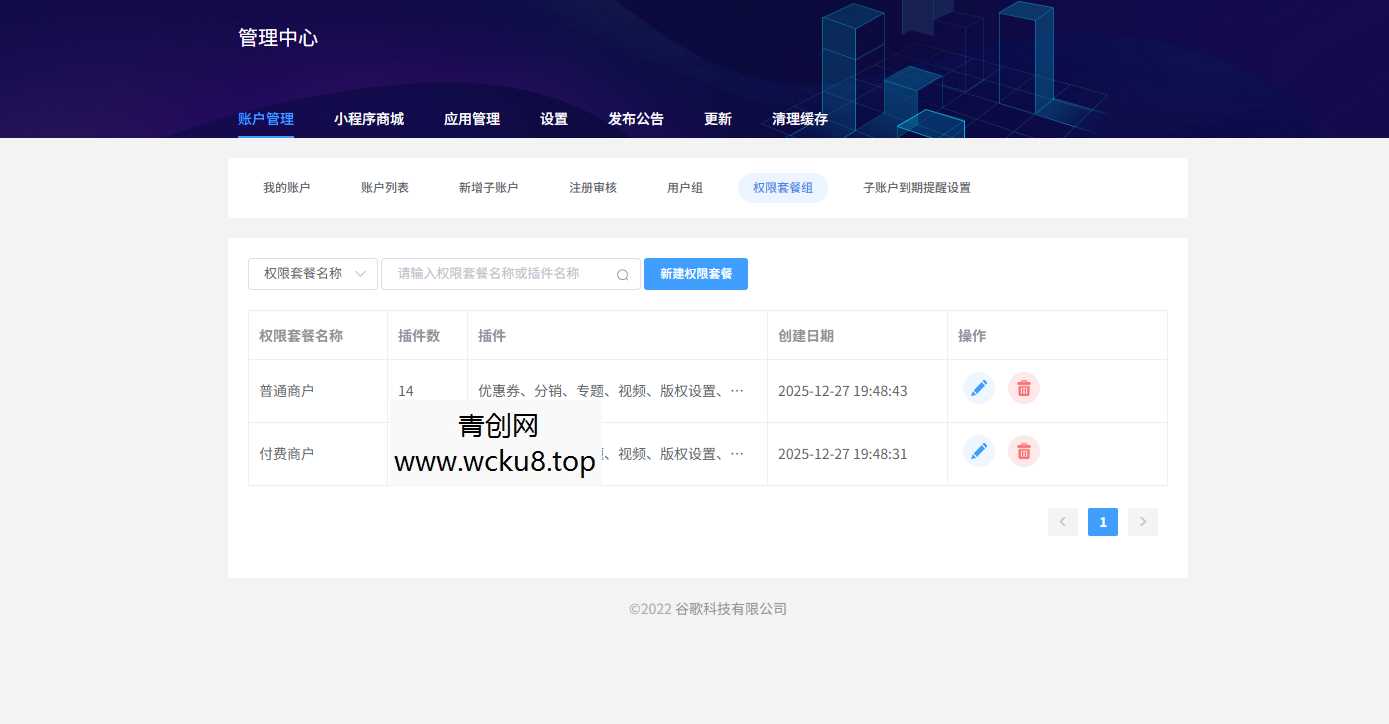 Saas商城小程序4.5.14全开源独立版(微信小程序前端去后门换标识安全版）