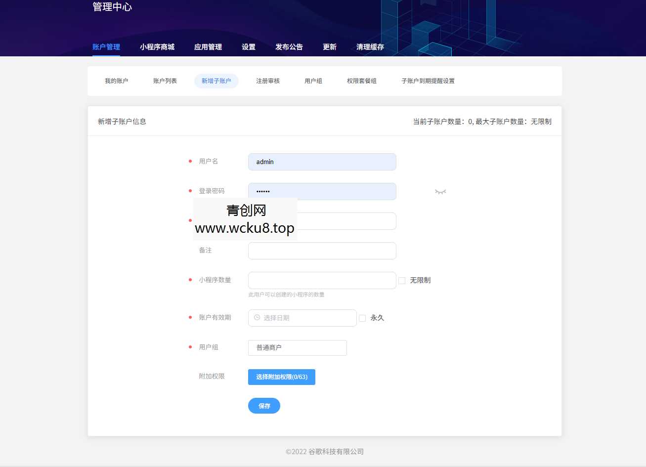 Saas商城小程序4.5.14全开源独立版(微信小程序前端去后门换标识安全版）