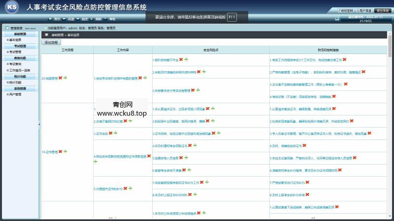 人事考试安全风险点防控管理信息系统 考试系统源码网赚项目-副业赚钱-互联网创业-资源整合青创网