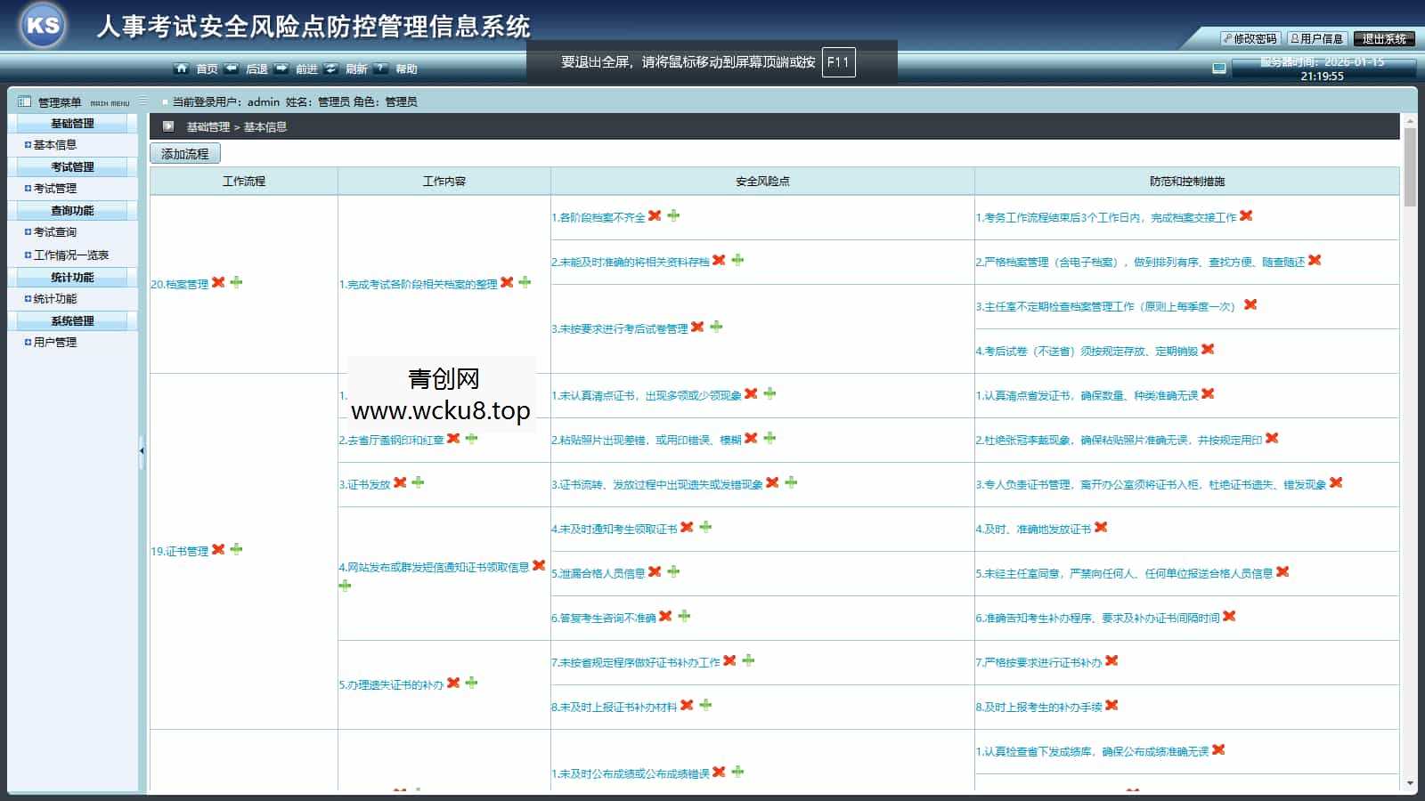 人事考试安全风险点防控管理信息系统 考试系统源码网赚项目-副业赚钱-互联网创业-资源整合青创网