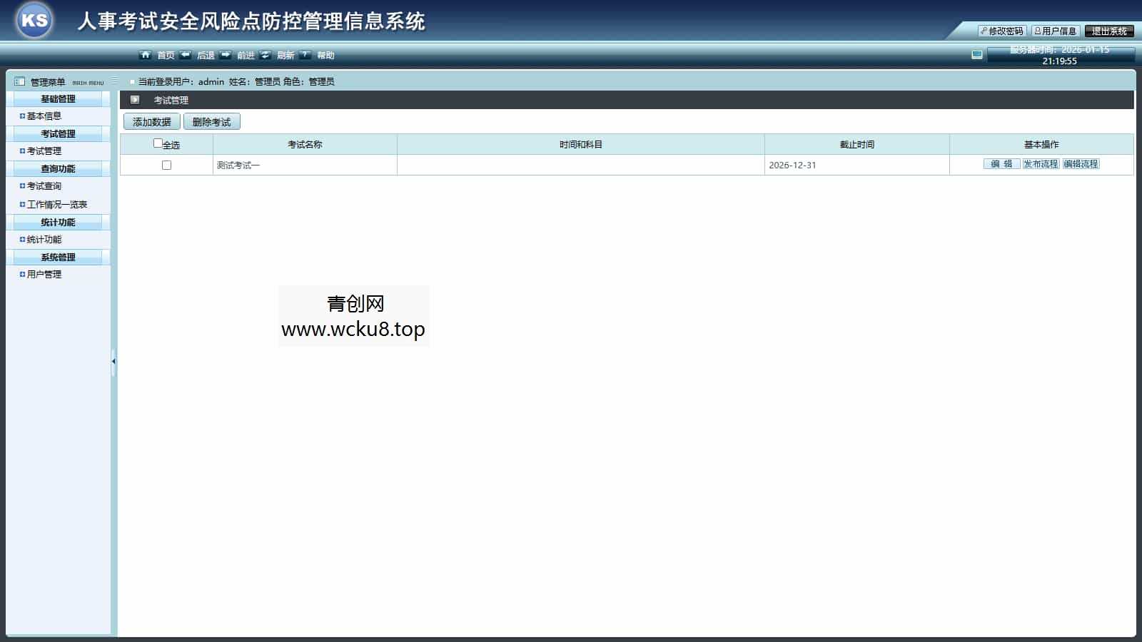 人事考试安全风险点防控管理信息系统 考试系统源码