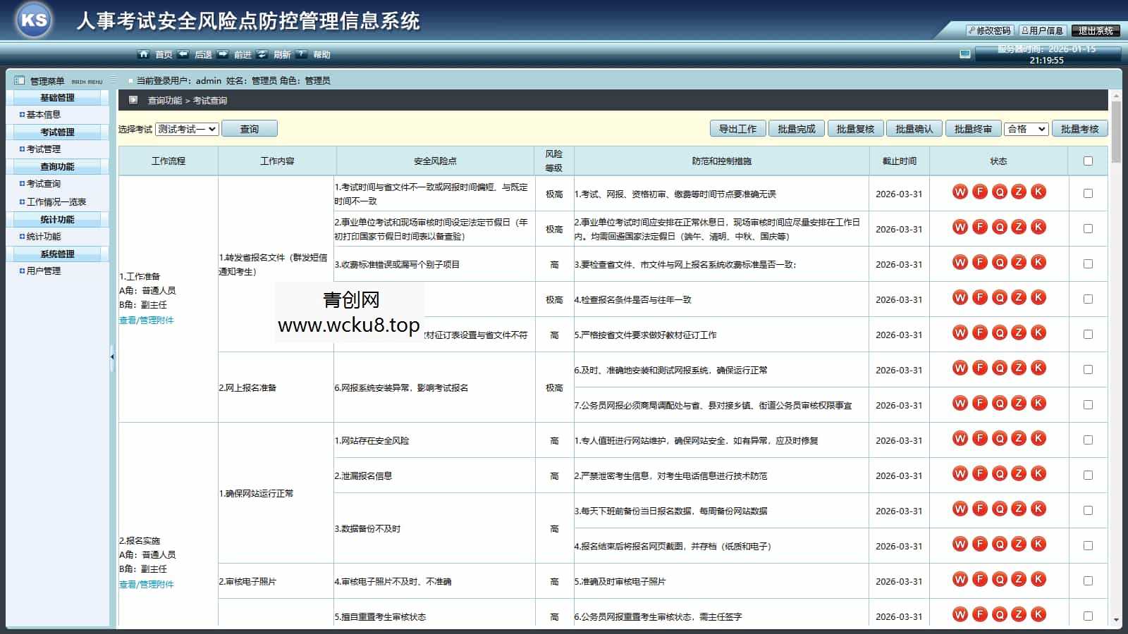 人事考试安全风险点防控管理信息系统 考试系统源码
