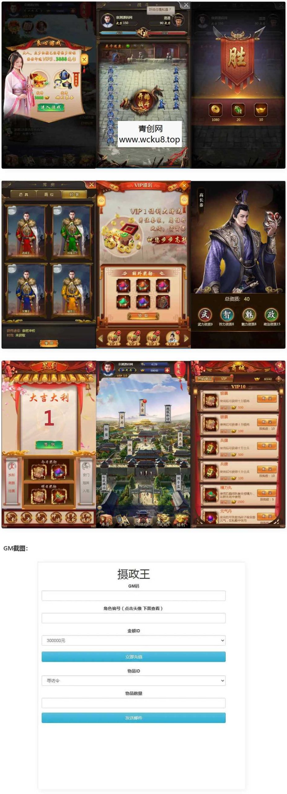 三网H5游戏摄政王H5+视频教程|Win一键既玩服务端+GM后台网赚项目-副业赚钱-互联网创业-资源整合青创网