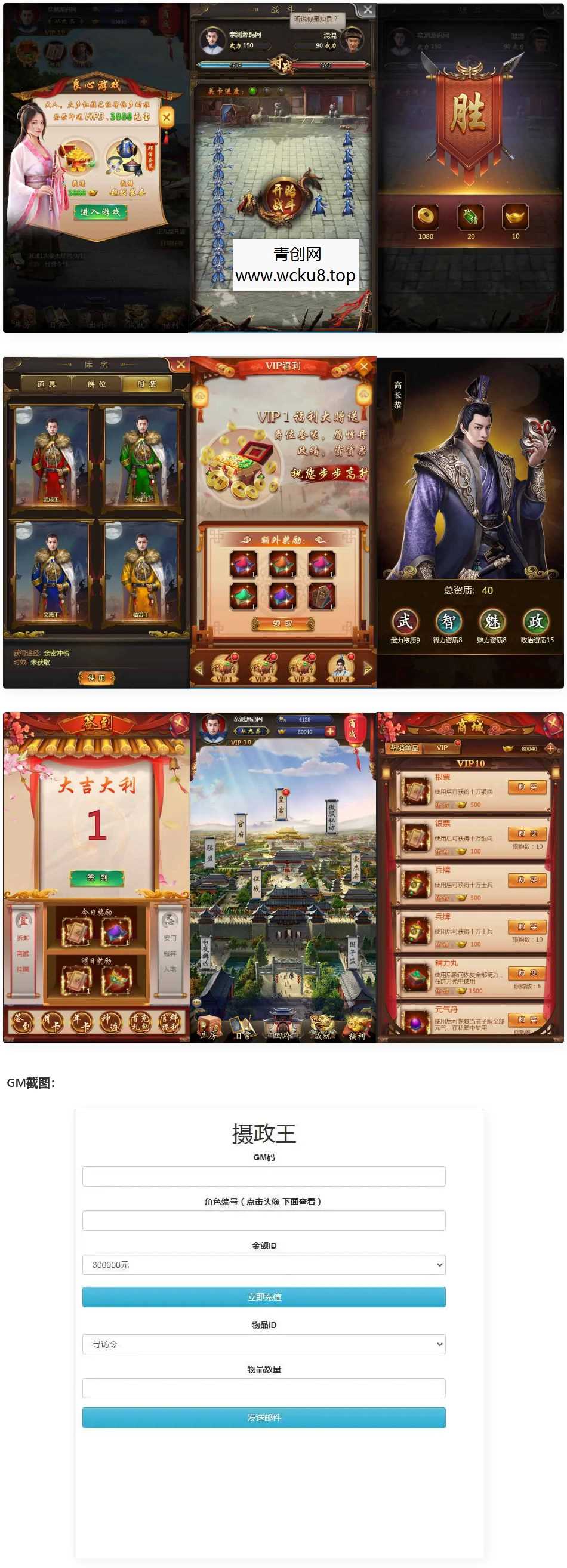 三网H5游戏摄政王H5+视频教程|Win一键既玩服务端+GM后台