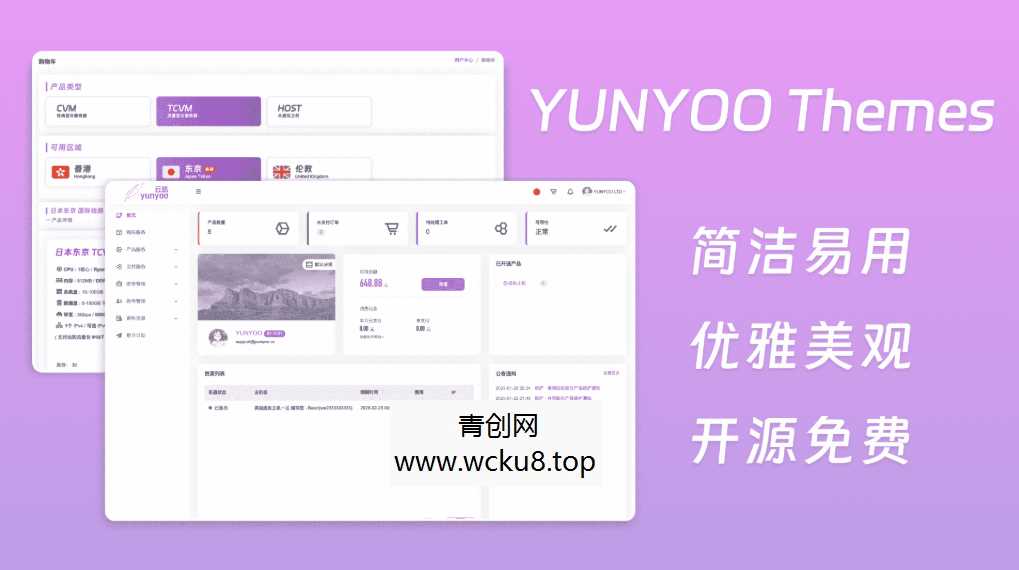 魔方财务系统 YUNYOO财务系统 新秀魔方收银系统 购物车+会员中心模板网赚项目-副业赚钱-互联网创业-资源整合青创网