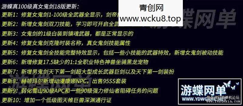 [端游] 游蝶真100级真女鬼剑18版DNF单机全职业三觉主线任务流放者山脉