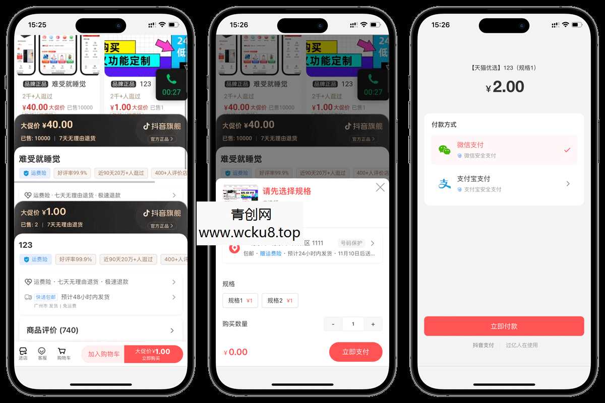 2026最新版抖音快手视频号免登录H5商城系统源码