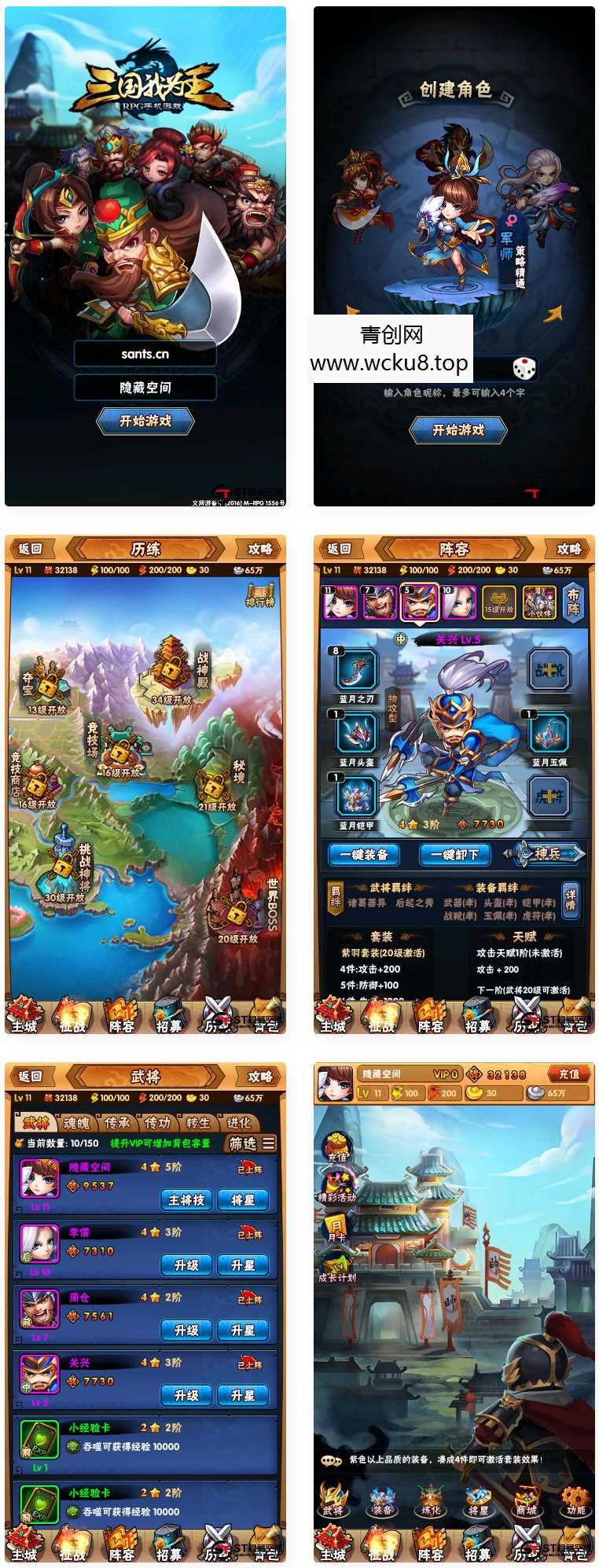 【三国我为王】手工端+安卓+教程+后台网赚项目-副业赚钱-互联网创业-资源整合青创网