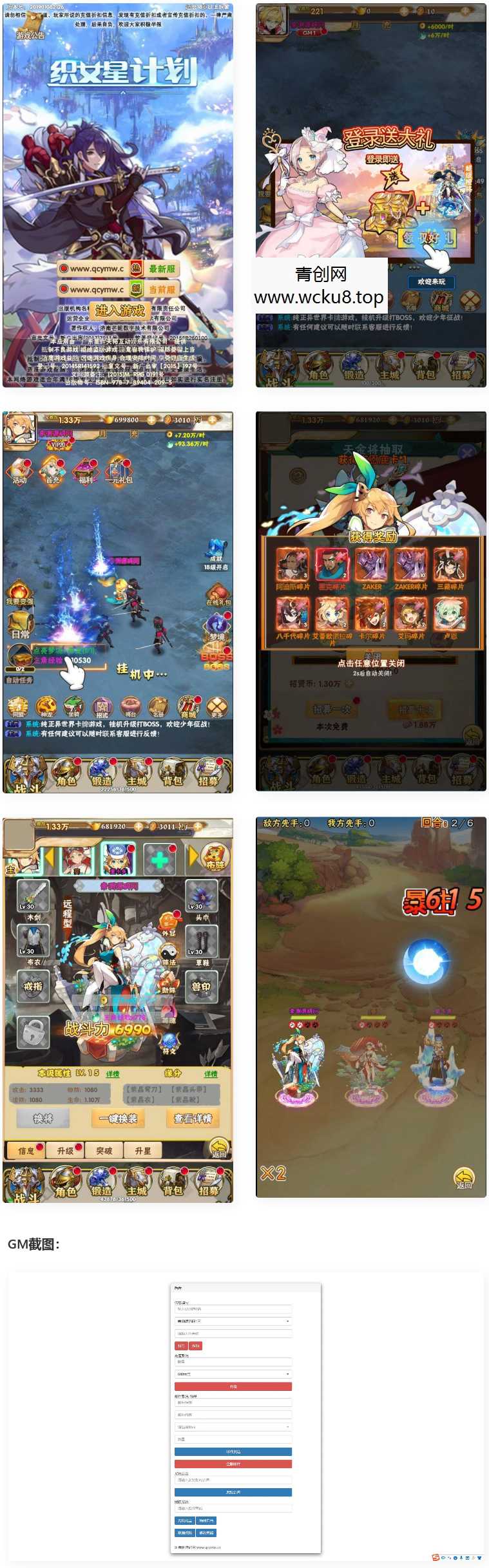 三网H5卡牌游戏织女星计划H5+视频教程|Win一键即玩服务端+GM授权后台网赚项目-副业赚钱-互联网创业-资源整合青创网