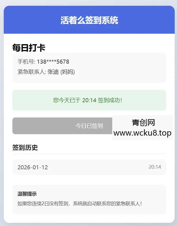 仿死了么APP 独居孤寡老人关怀签到系统源码网赚项目-副业赚钱-互联网创业-资源整合青创网