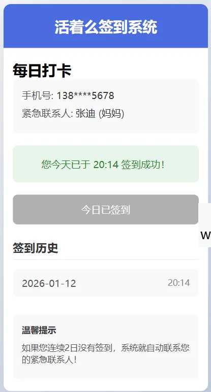 仿死了么APP 独居孤寡老人关怀签到系统源码
