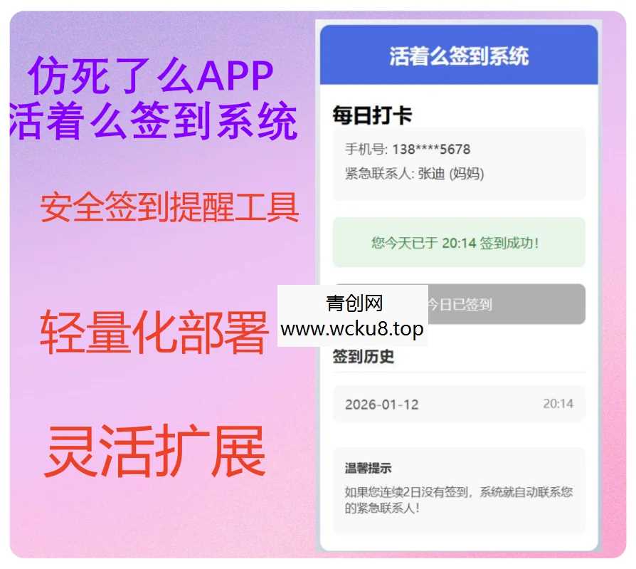 仿死了么APP 独居孤寡老人关怀签到系统源码