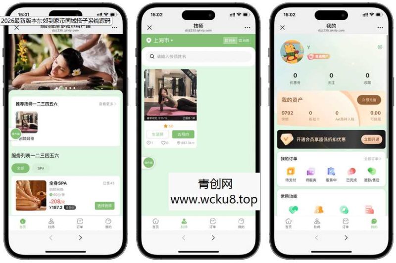 2026最新版本东郊到家带同城搭子系统源码网赚项目-副业赚钱-互联网创业-资源整合青创网