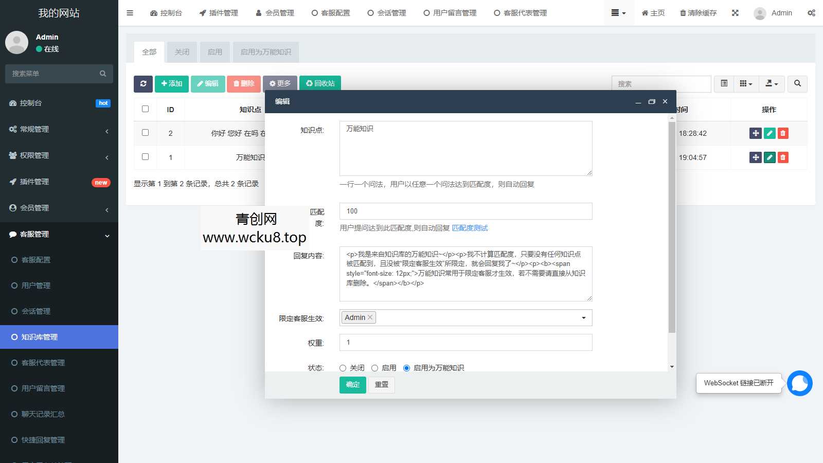 Workerman在线客服系统高级版 PC网页+H5+微信小程序 app