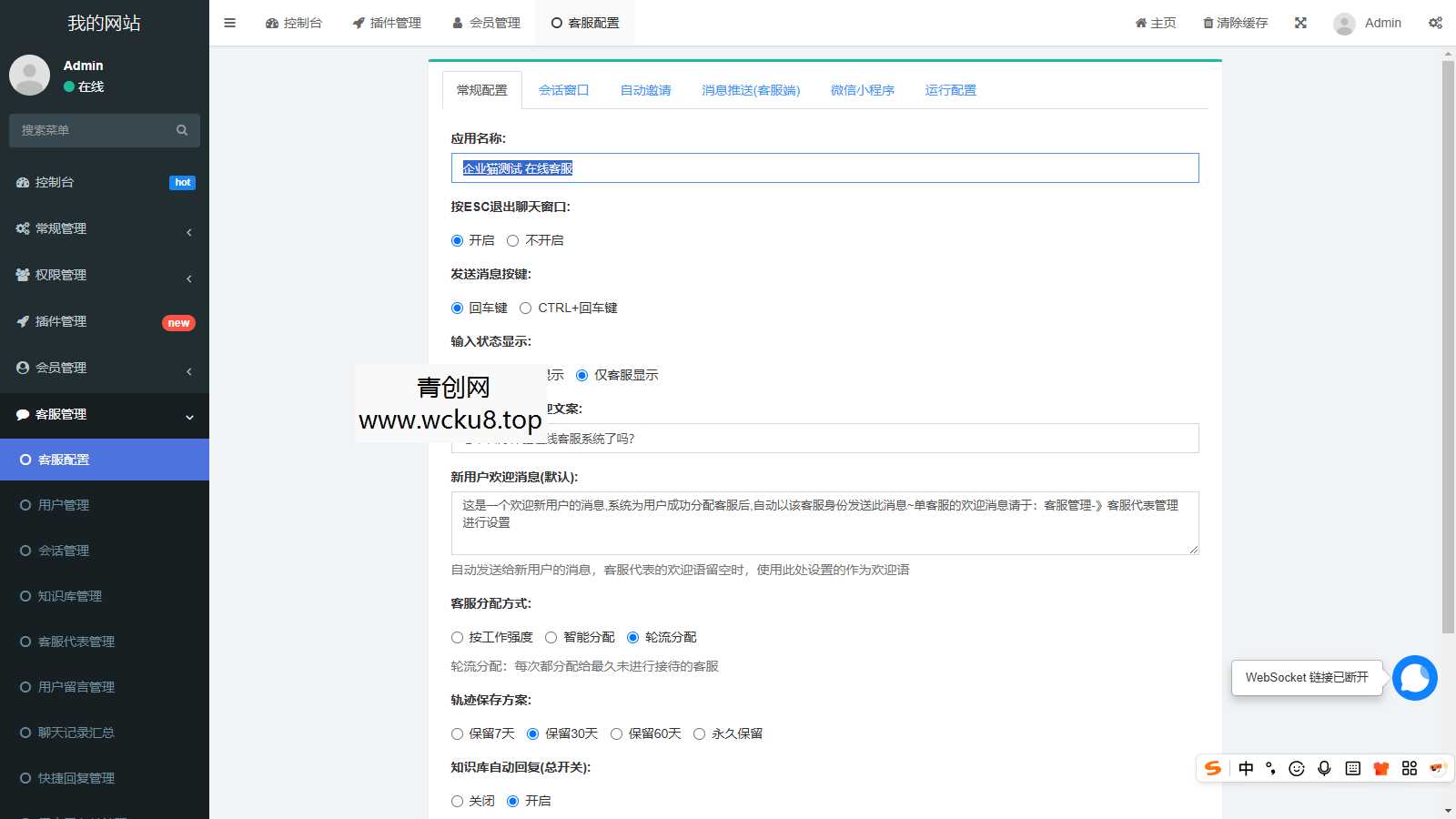 Workerman在线客服系统高级版 PC网页+H5+微信小程序 app