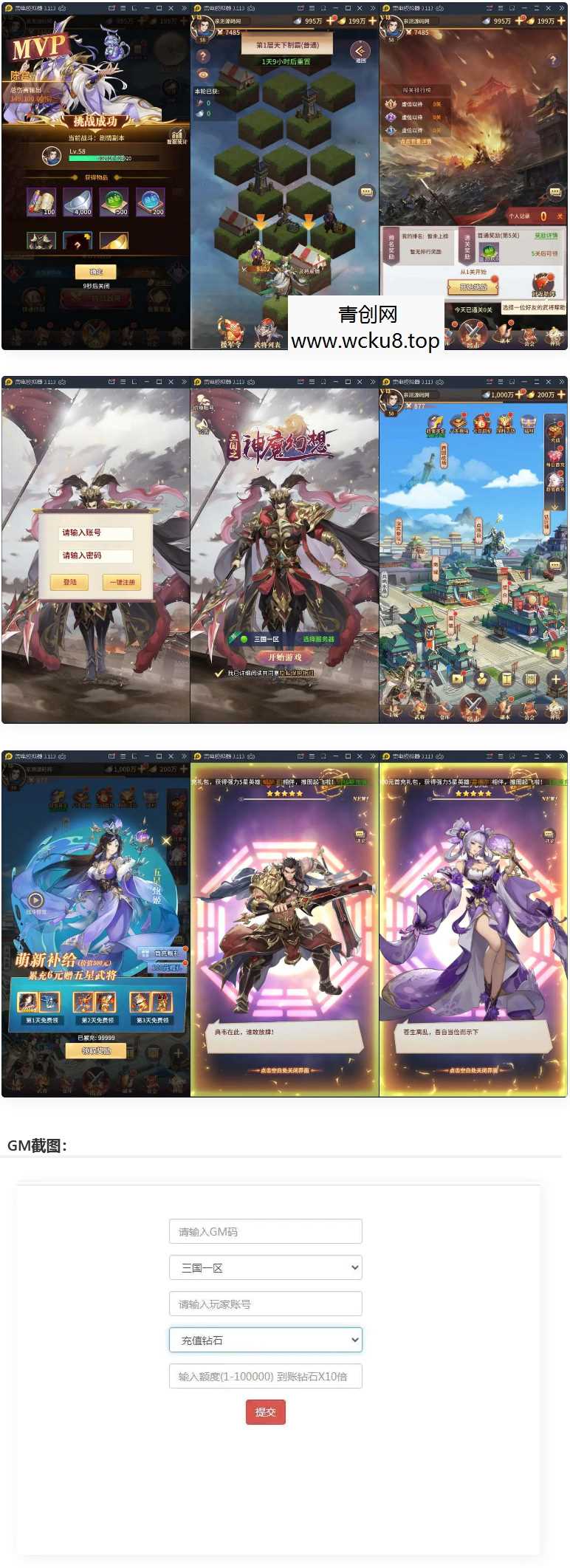 三国卡牌手游三国之神魔幻想+视频教程|Linux手工端+CDK授权后台网赚项目-副业赚钱-互联网创业-资源整合青创网