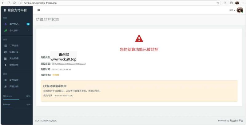 全网首发彩虹易支付商户风控插件源码网赚项目-副业赚钱-互联网创业-资源整合青创网