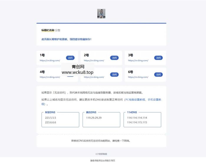 静鱼导航带后台导航引导页网赚项目-副业赚钱-互联网创业-资源整合青创网