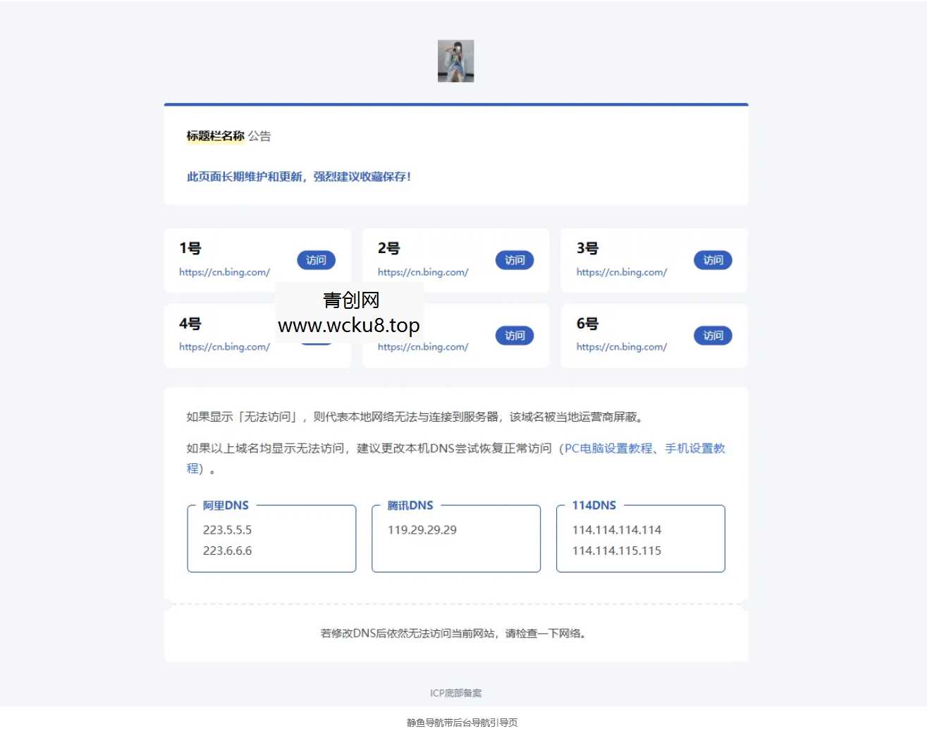 静鱼导航带后台导航引导页网赚项目-副业赚钱-互联网创业-资源整合青创网