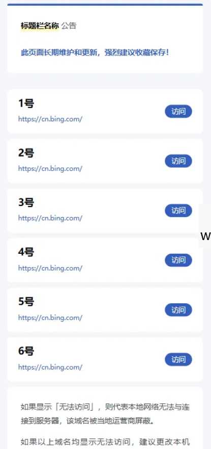 静鱼导航带后台导航引导页
