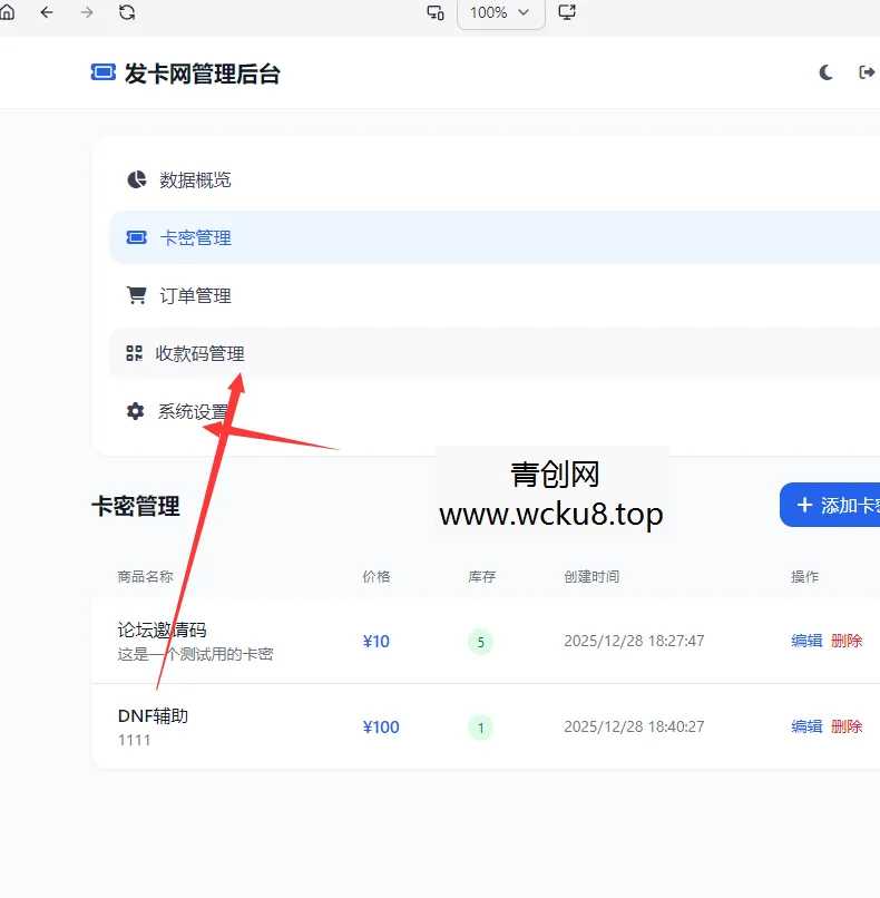 2026个人发卡网系统.不需要支付接口