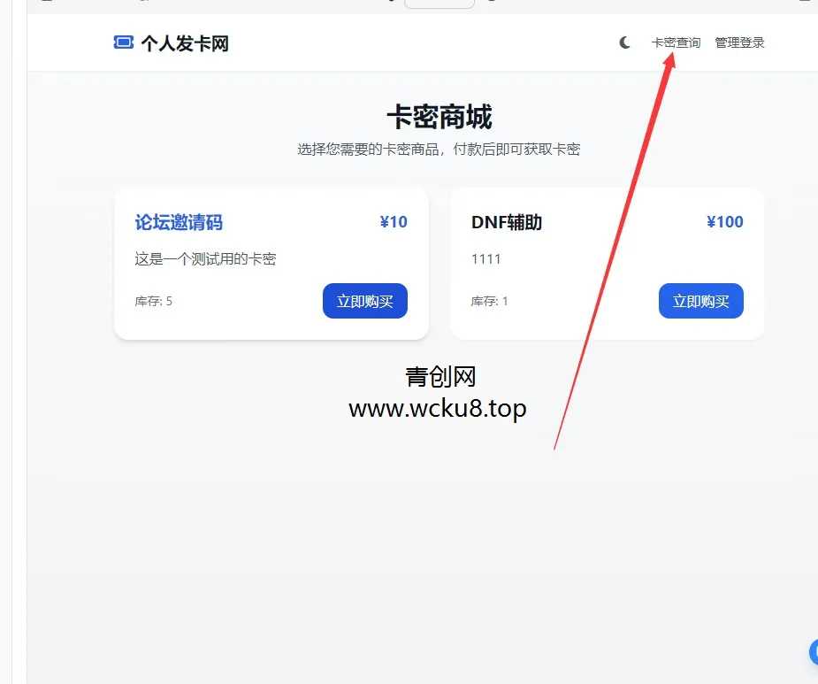 2026个人发卡网系统.不需要支付接口