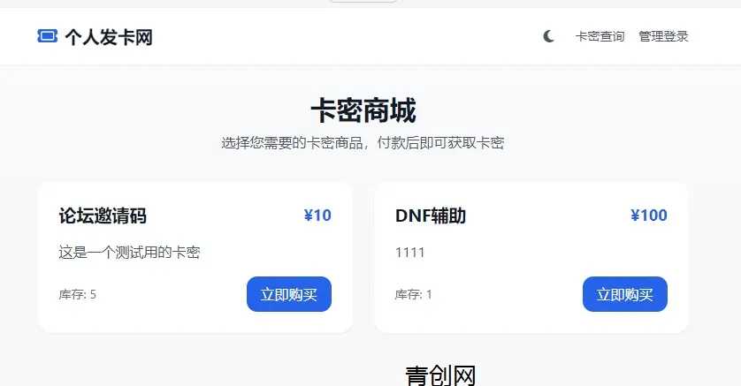 2026个人发卡网系统.不需要支付接口