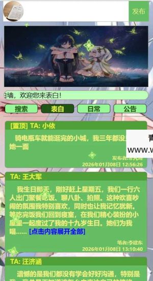 校园恋爱爱情表白墙 校园恋爱墙吐槽墙留言板|墙心愿墙微信表白女神源码网赚项目-副业赚钱-互联网创业-资源整合青创网