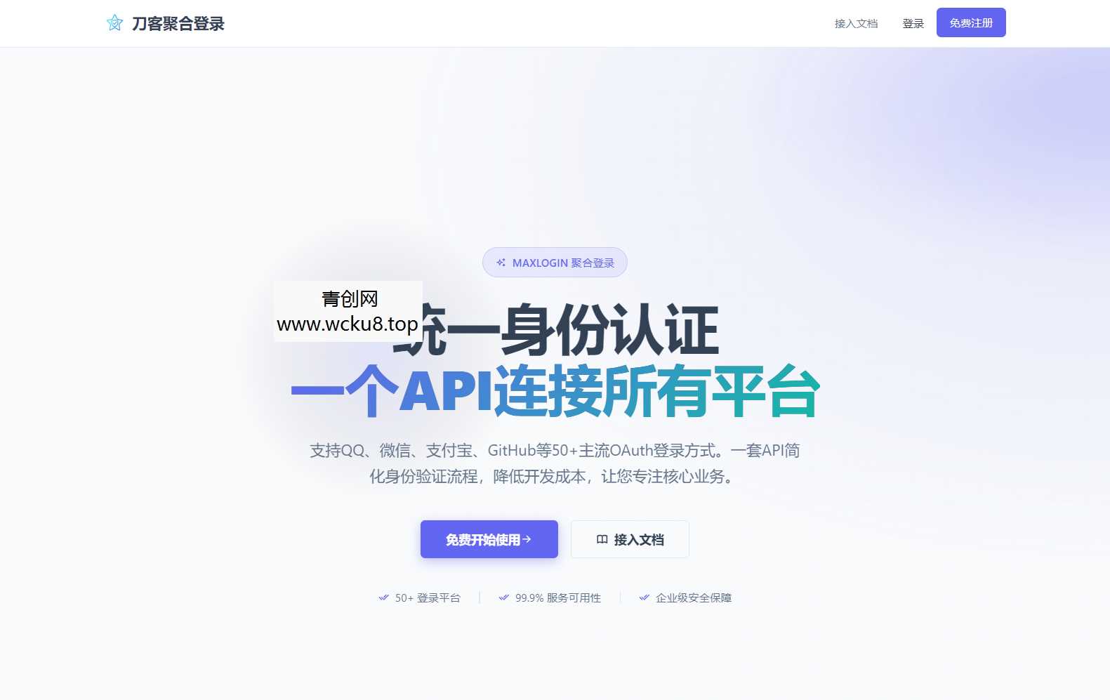 2026全新聚合登录系统源码 一栈式配置全部快捷登录接口网赚项目-副业赚钱-互联网创业-资源整合青创网