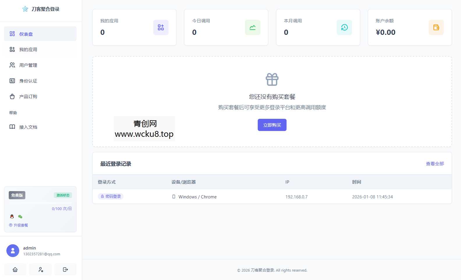 2026全新聚合登录系统源码 一栈式配置全部快捷登录接口