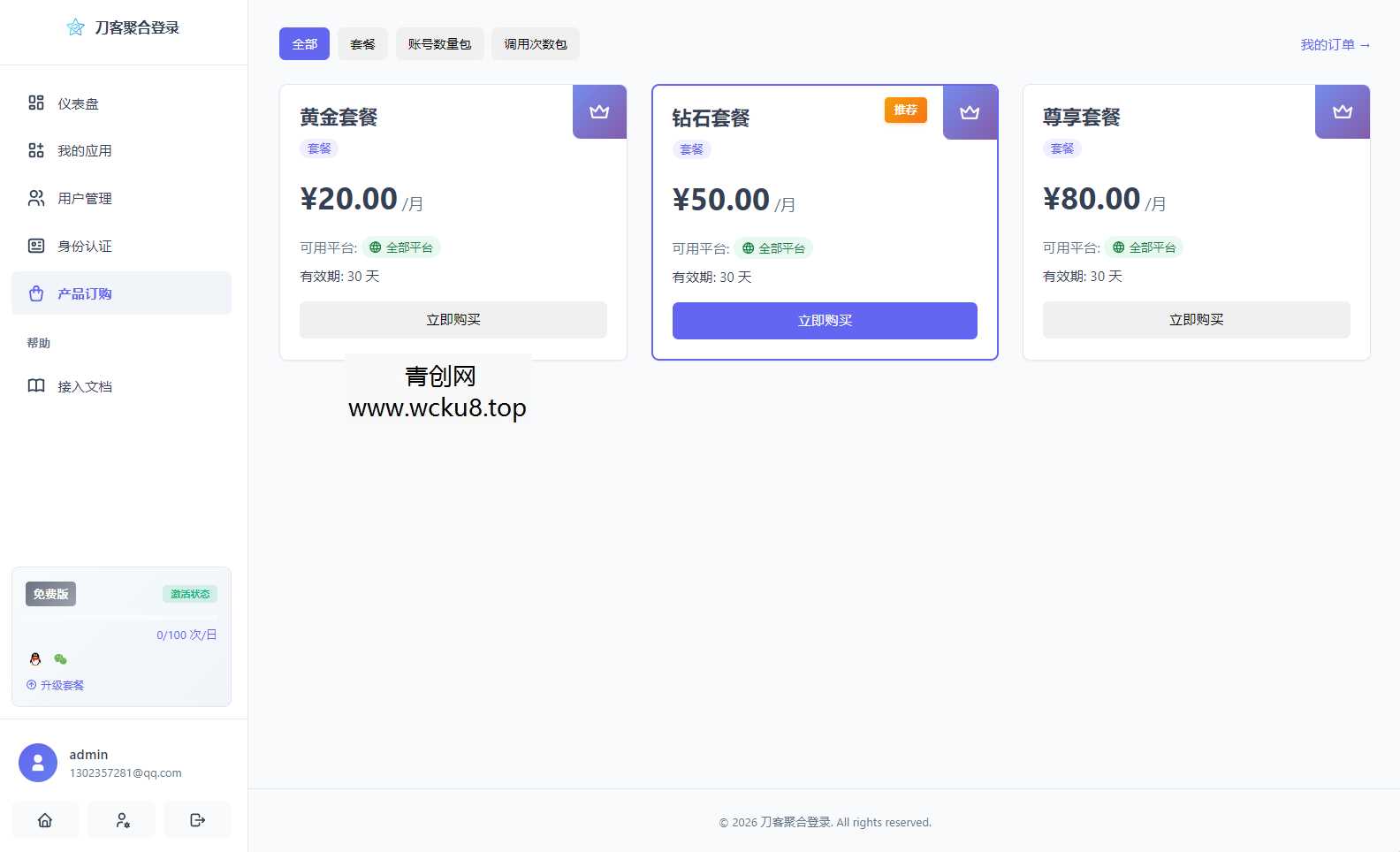 2026全新聚合登录系统源码 一栈式配置全部快捷登录接口