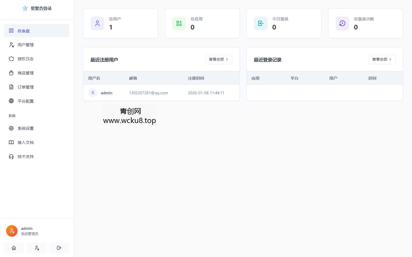 2026全新聚合登录系统源码 一栈式配置全部快捷登录接口