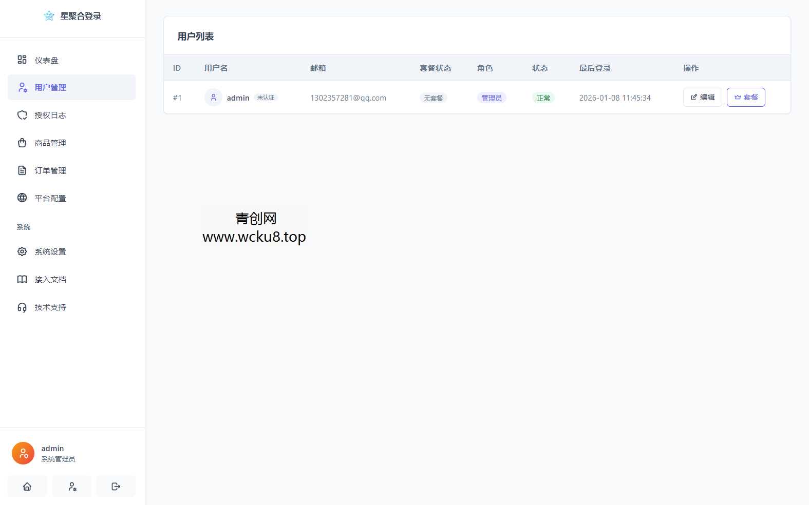 2026全新聚合登录系统源码 一栈式配置全部快捷登录接口