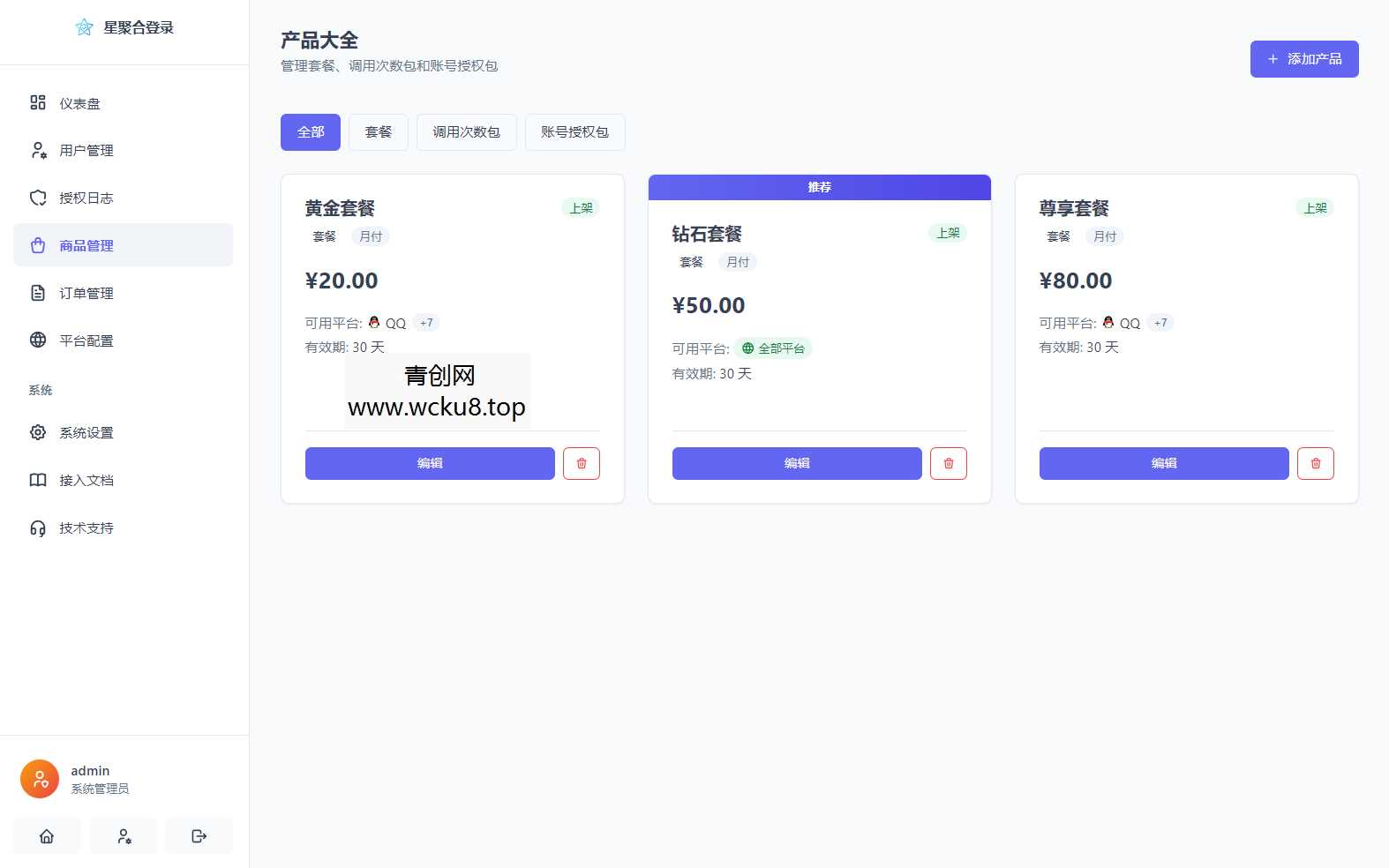 2026全新聚合登录系统源码 一栈式配置全部快捷登录接口
