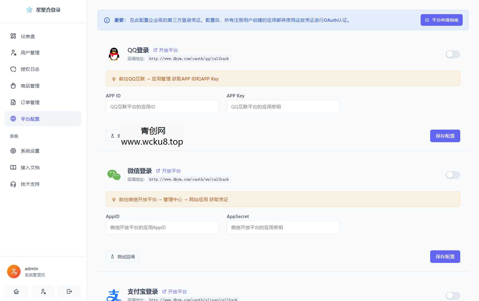 2026全新聚合登录系统源码 一栈式配置全部快捷登录接口