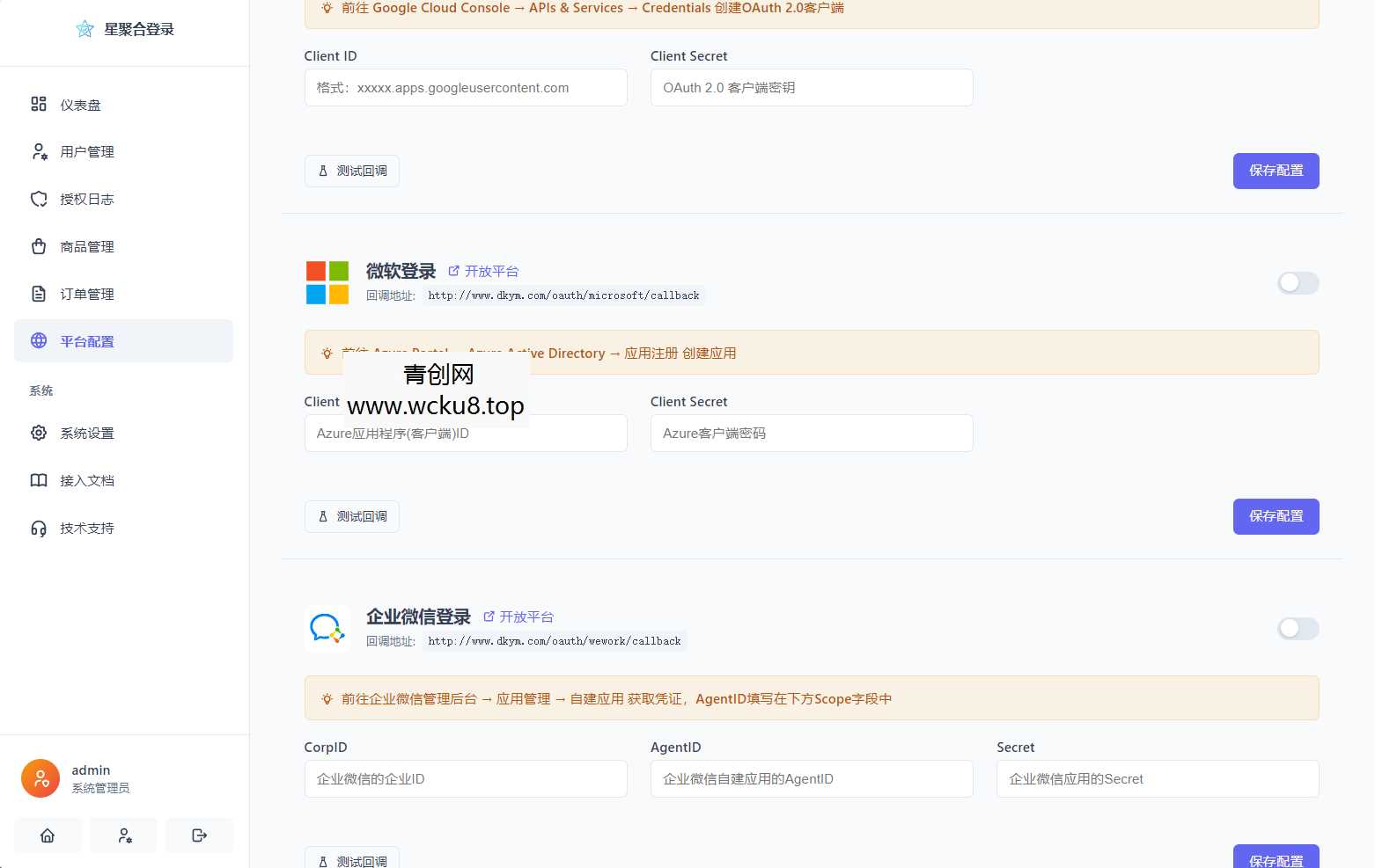 2026全新聚合登录系统源码 一栈式配置全部快捷登录接口