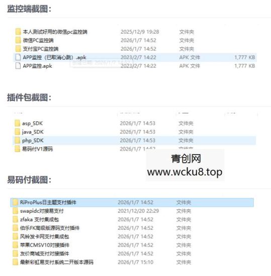 2026个人免签约支付全开源系统+监控+插件网赚项目-副业赚钱-互联网创业-资源整合青创网