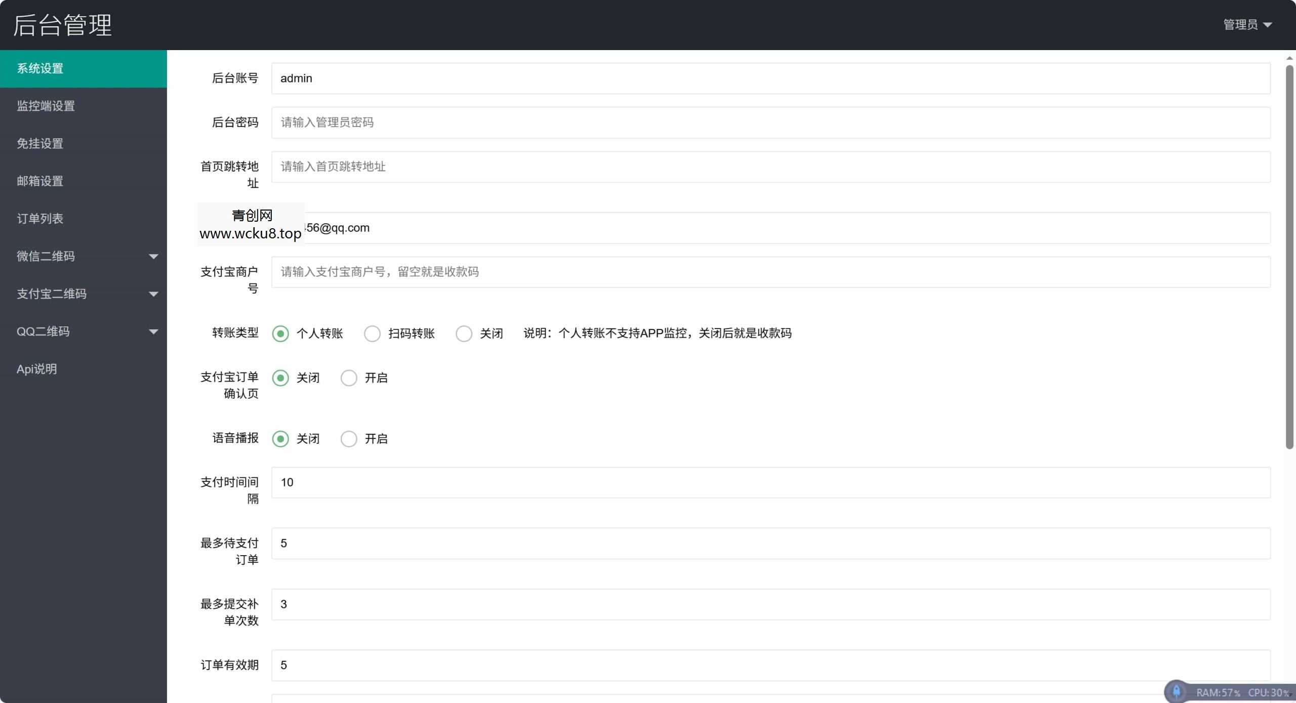 2026个人免签约支付全开源系统+监控+插件